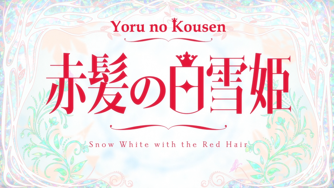 Akagami no Shirayuki-hime: Nandemonai Takaramono, Kono Page (Yoru no Kousen)